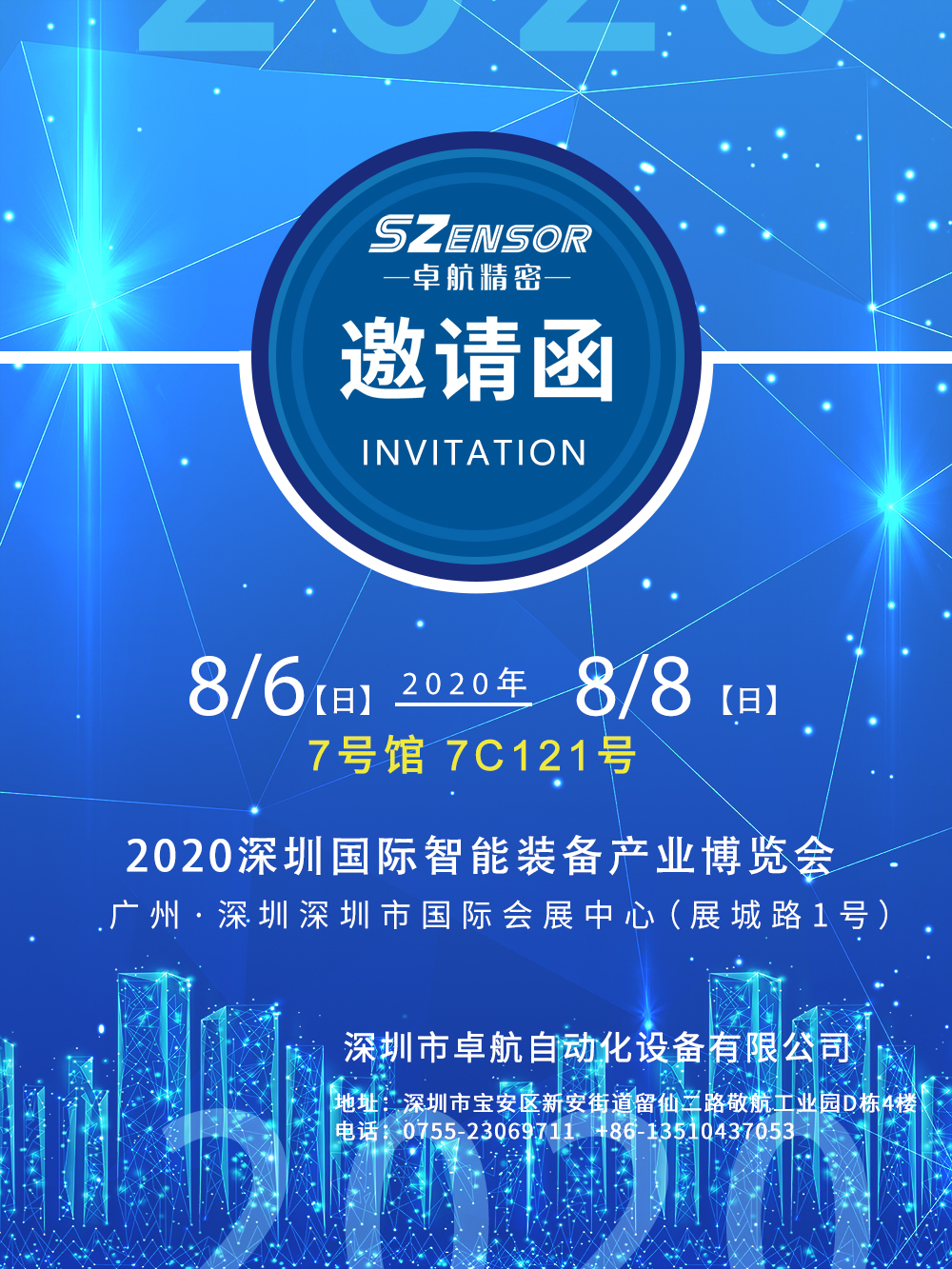 卓航精密傳感誠摯地邀請您蒞臨參觀2020 EeIE智博會