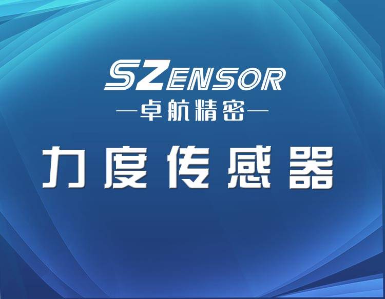 深圳力傳感器生產廠家哪家好？