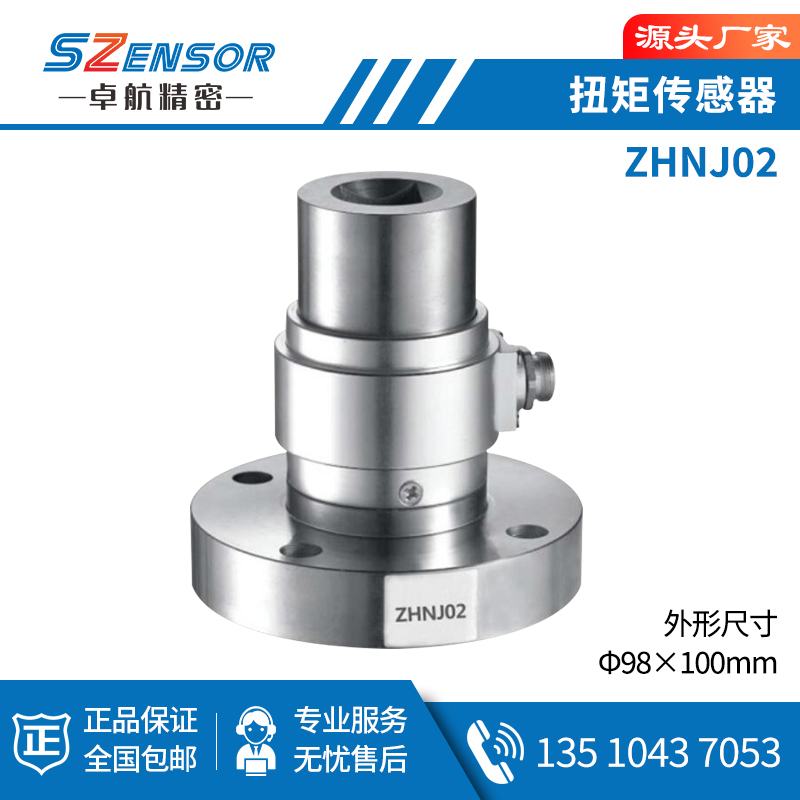 靜態扭矩傳感器 ZHNJ02