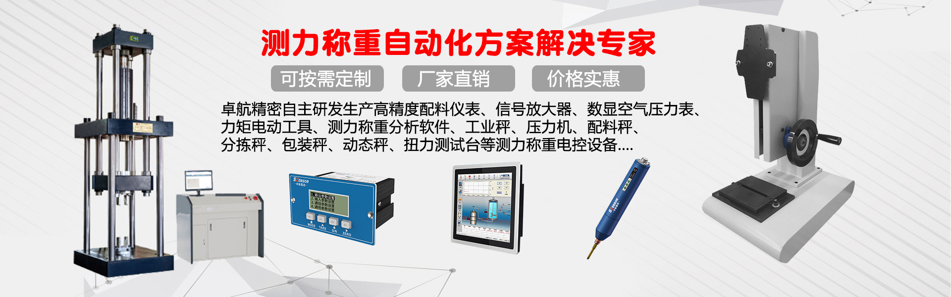 測力稱重自動化方案解決