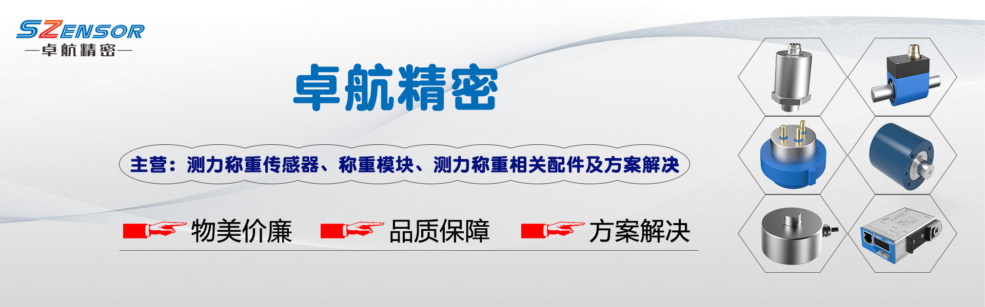 卓航測力稱重傳感器