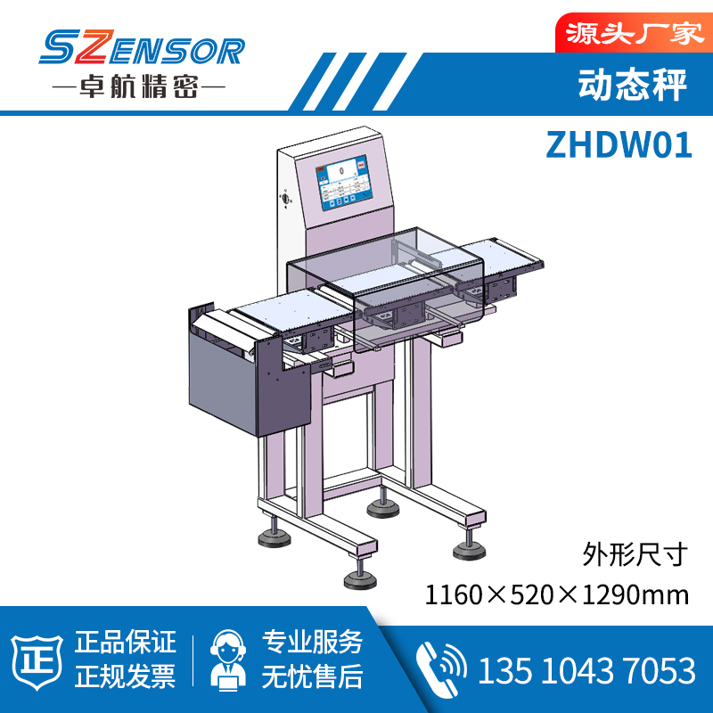動態秤 ZHDW01