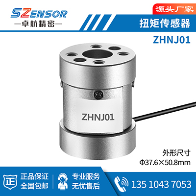 靜態扭矩傳感器 ZHNJ01