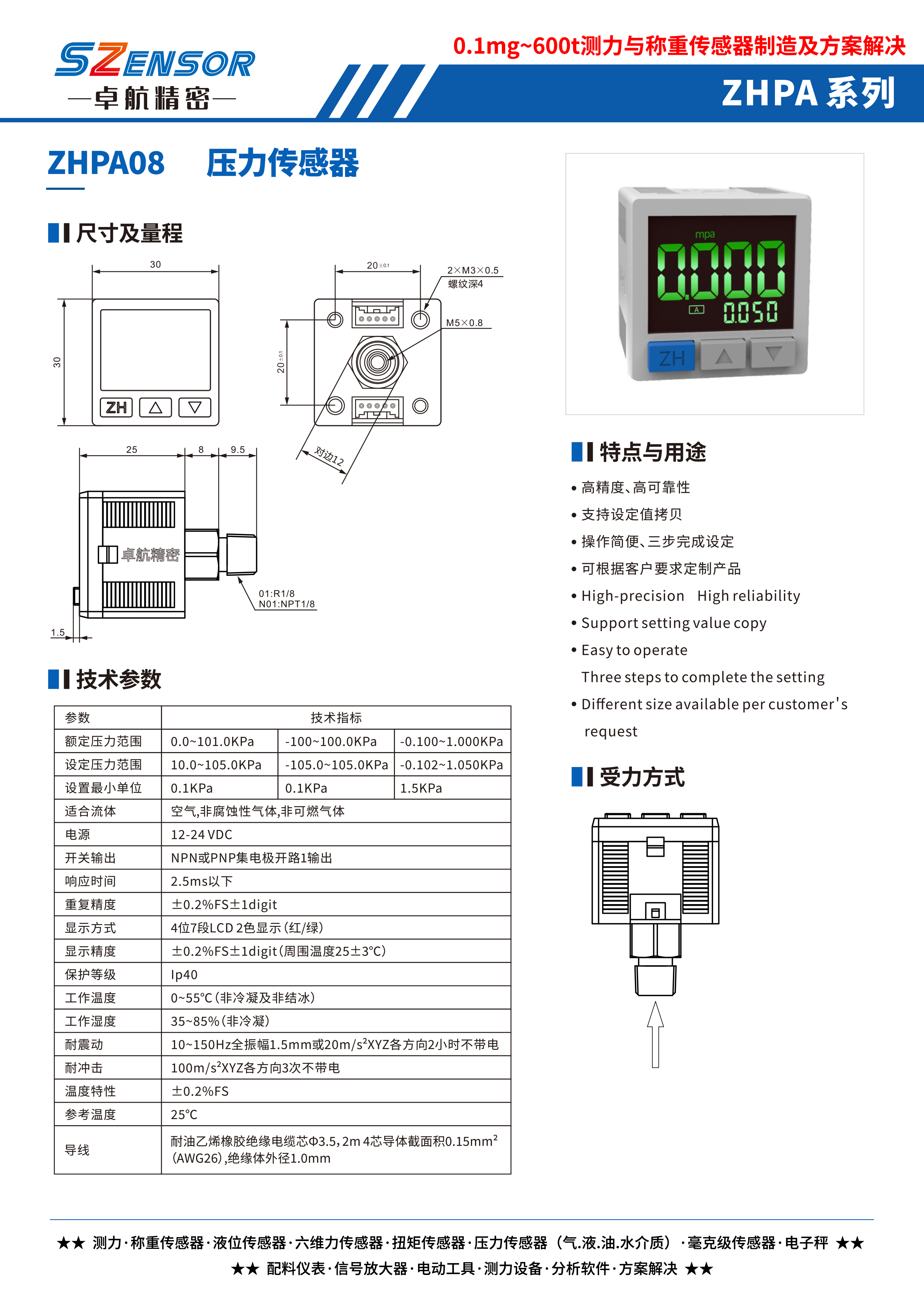 小型氣體壓力開關 ZHPA08