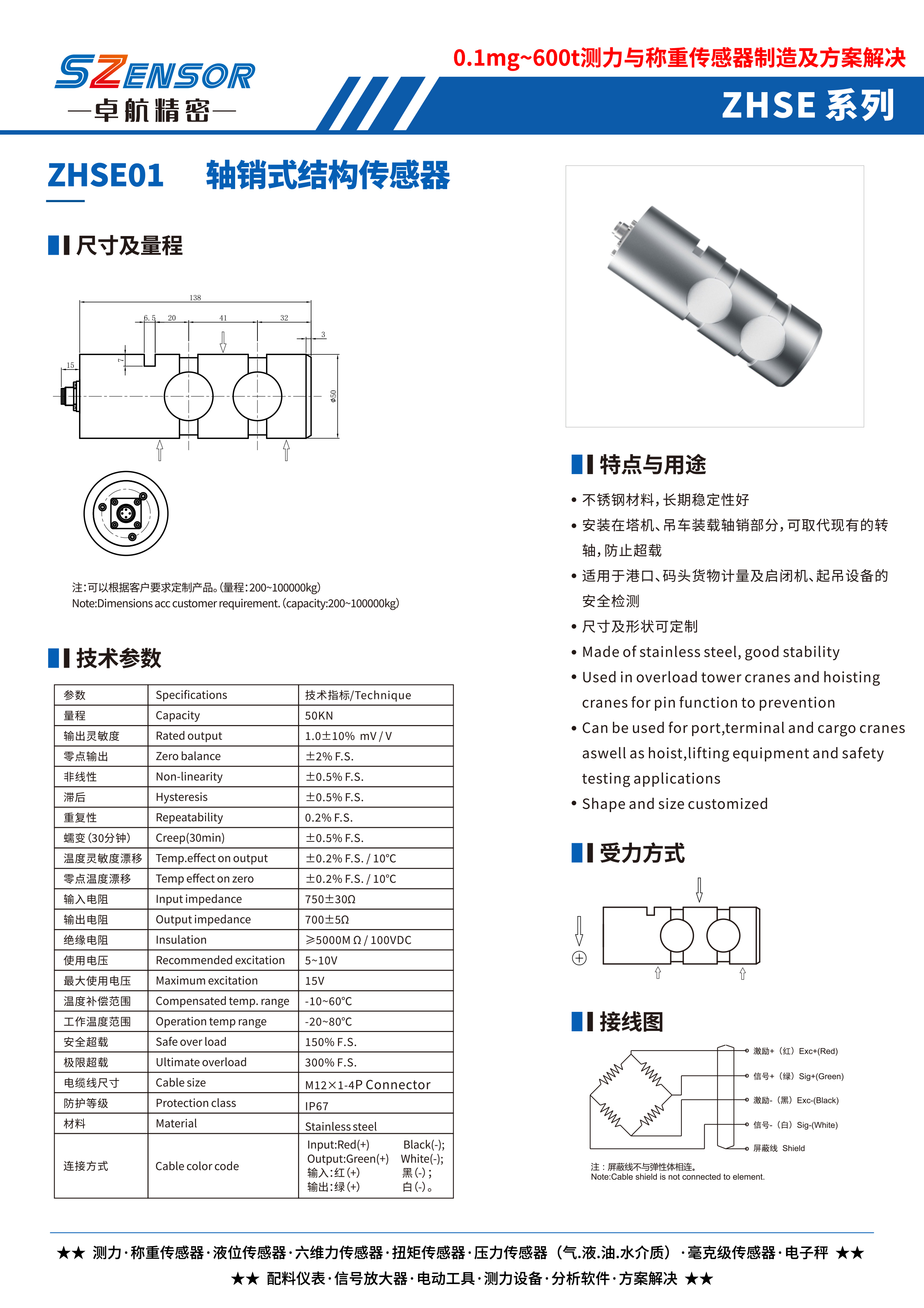 軸銷式結構傳感器 ZHSE01