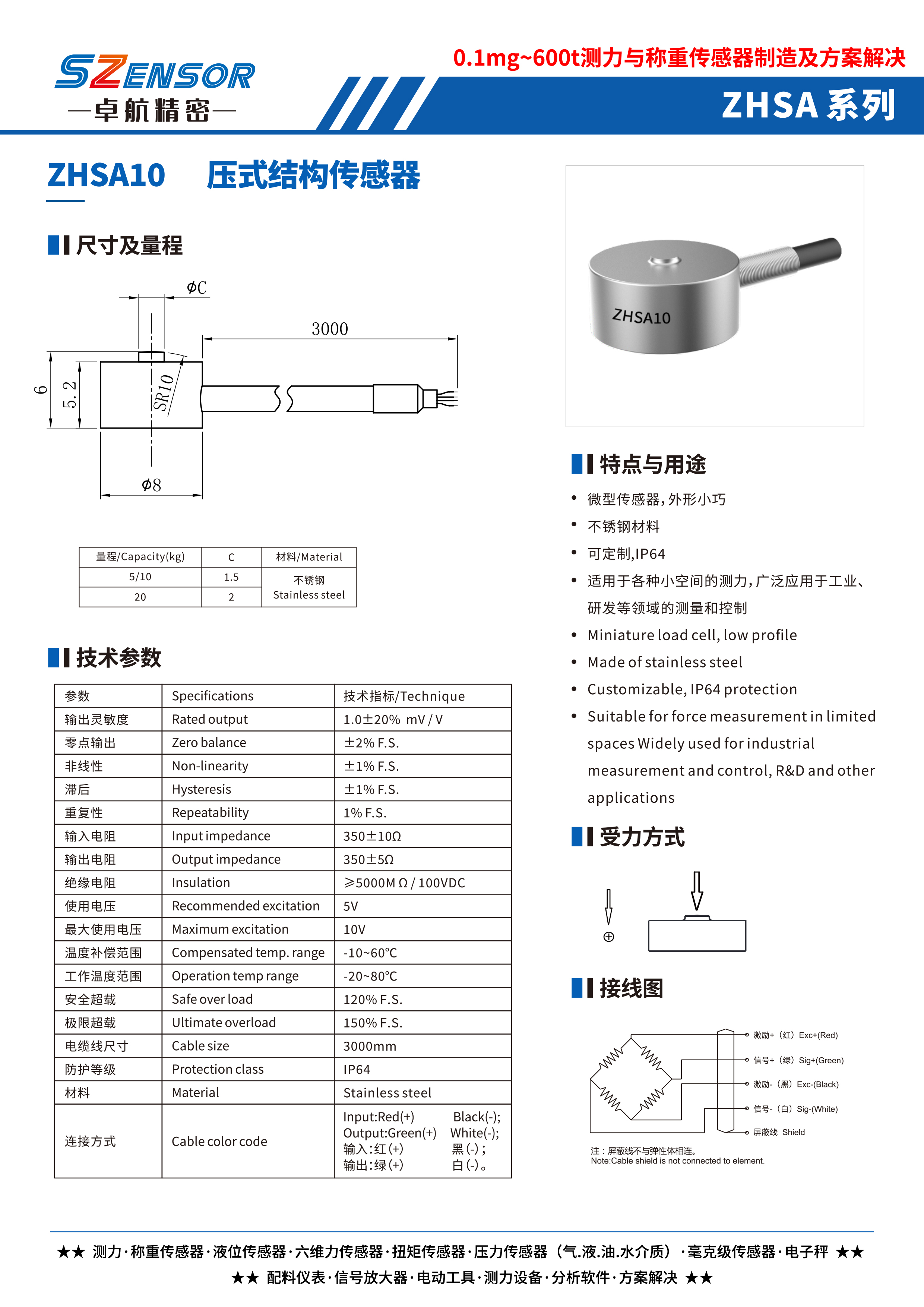 壓式結構傳感器 ZHSA10