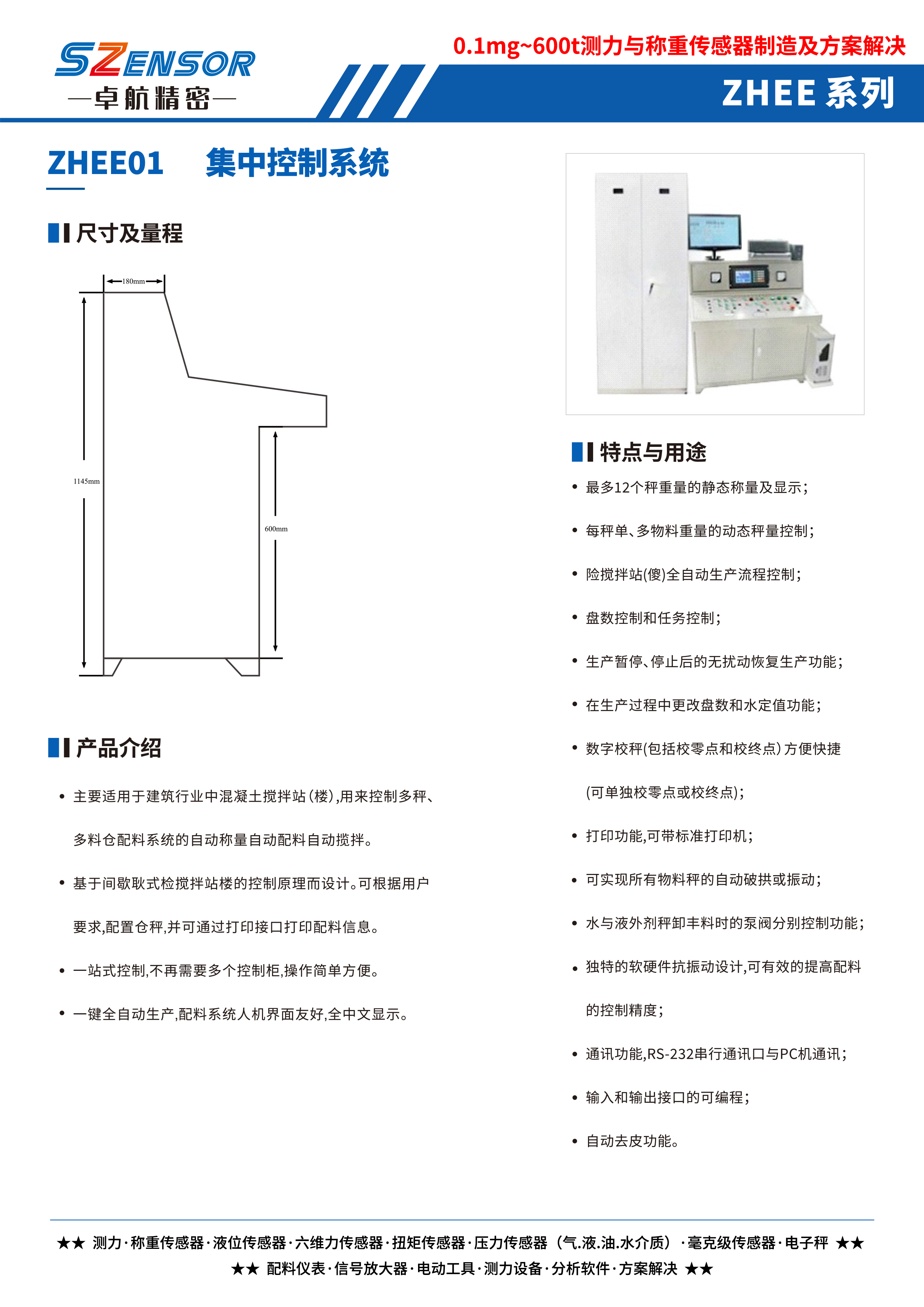 ZHEE01 集中控制系統