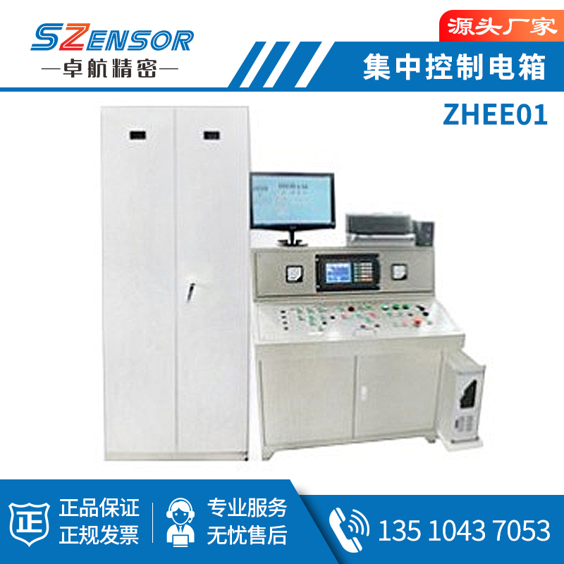 ZHEE01 集中控制系統