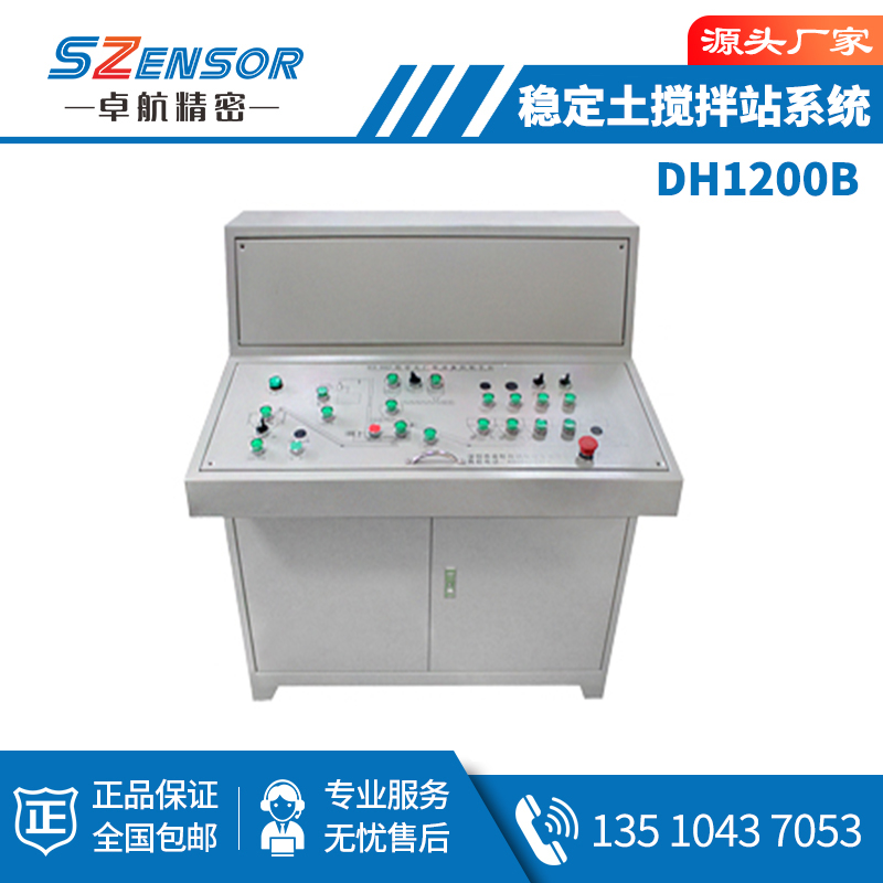 DH1200B穩定土攪拌站系統