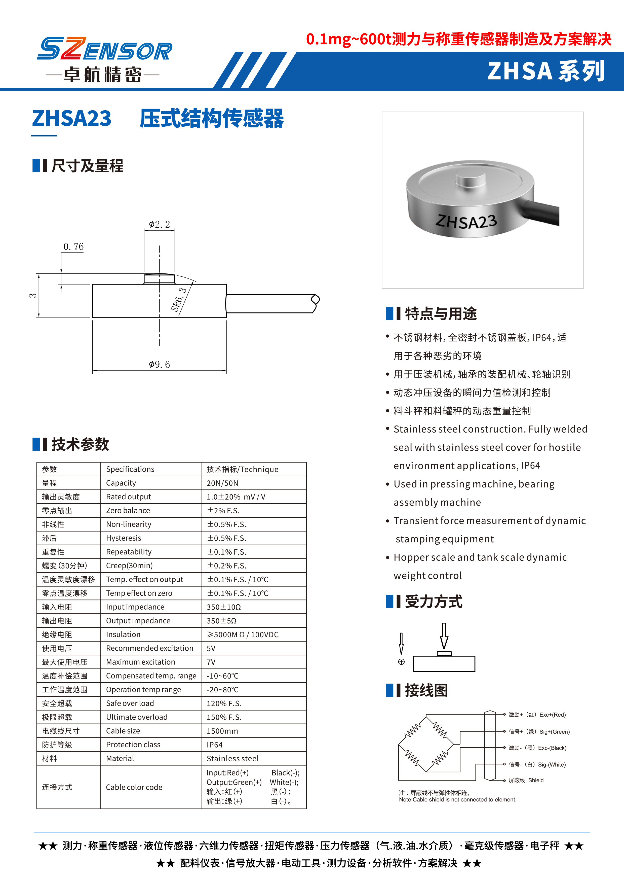 壓式結構傳感器 ZHSA23
