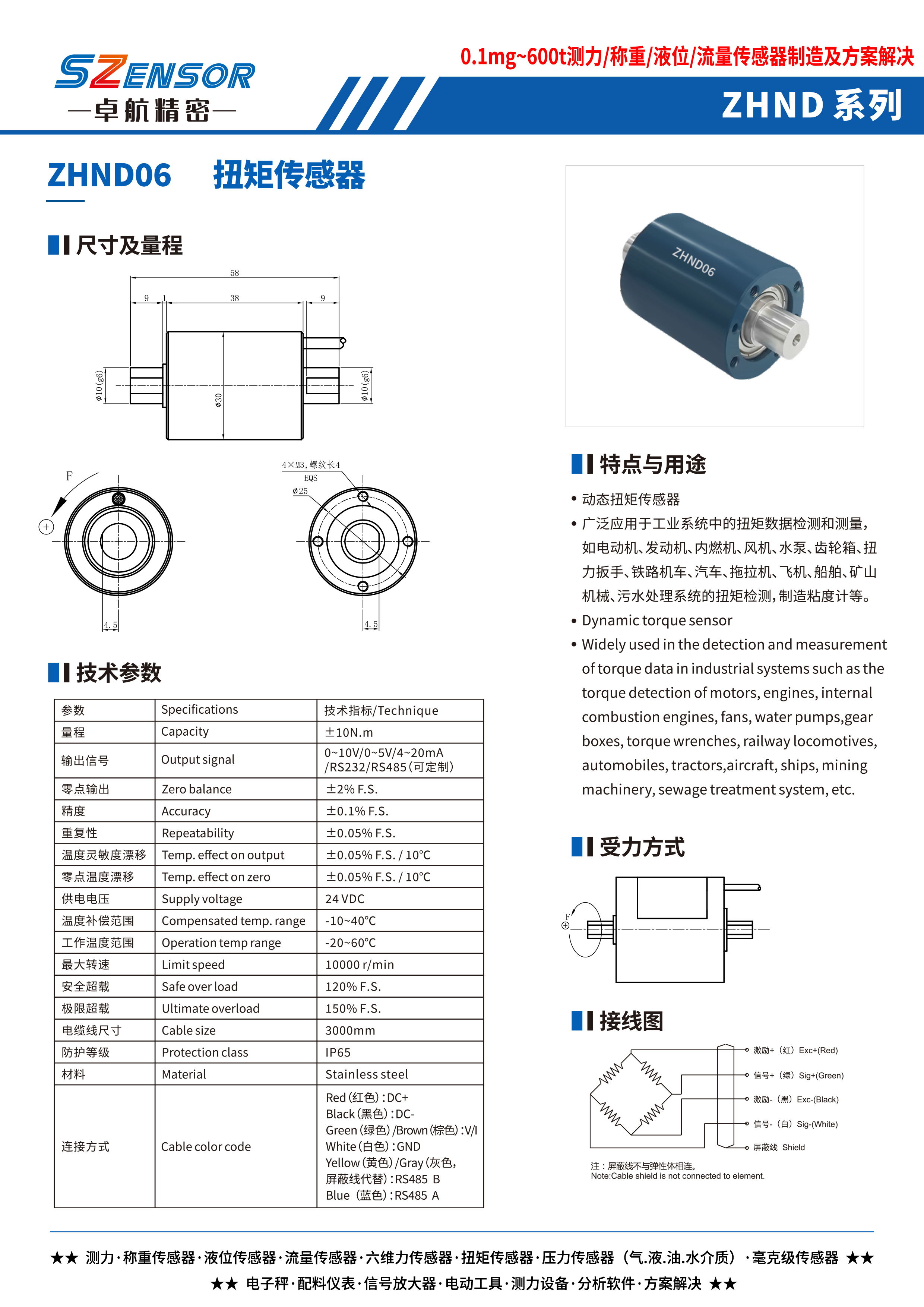 動態扭矩傳感器 ZHND06