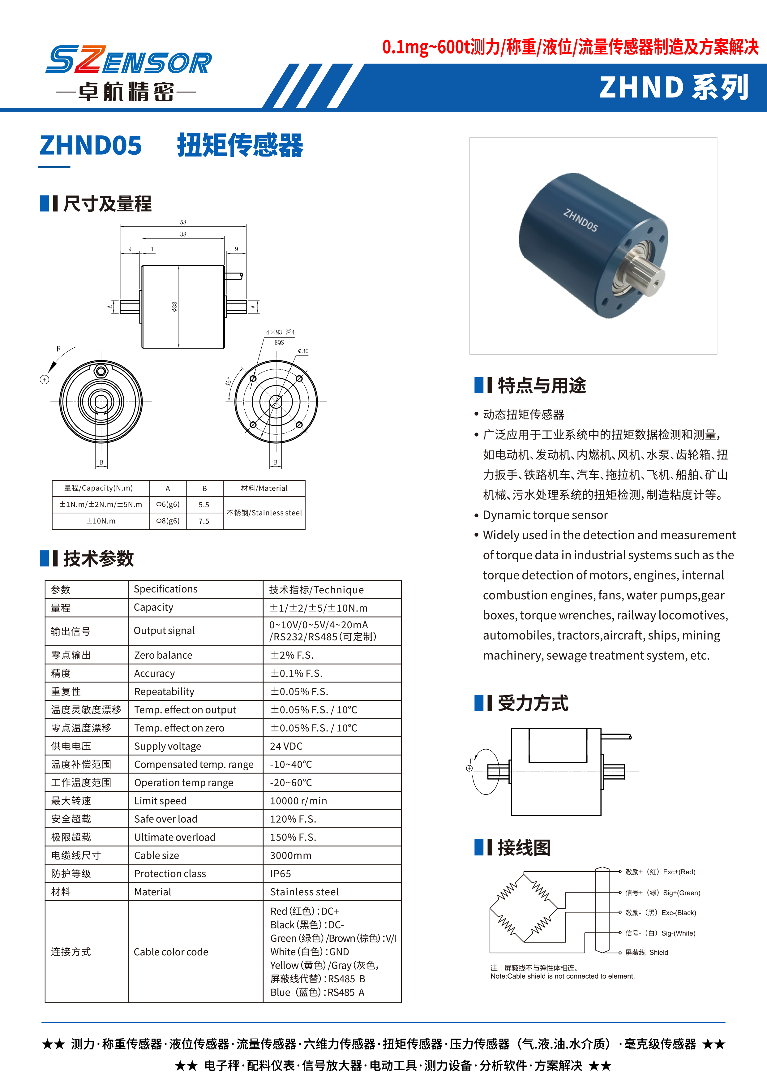 動態扭矩傳感器 ZHND05